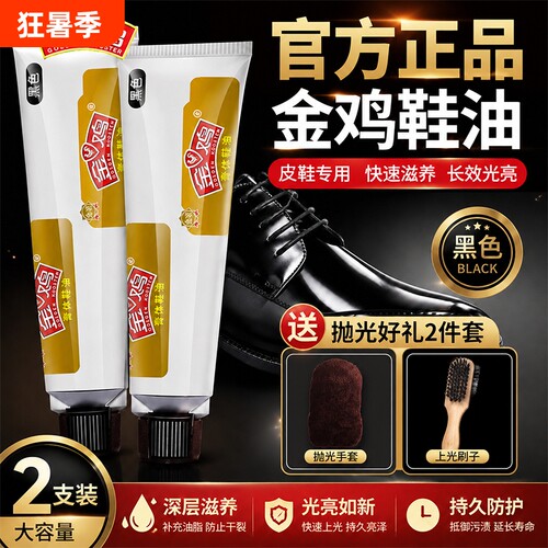 金鸡无色皮鞋油|回头客超1500人