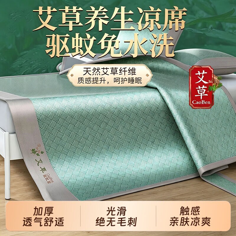 凉席夏天2026新款天然藤席子冰丝席可折叠艾草席家用床笠款可机洗