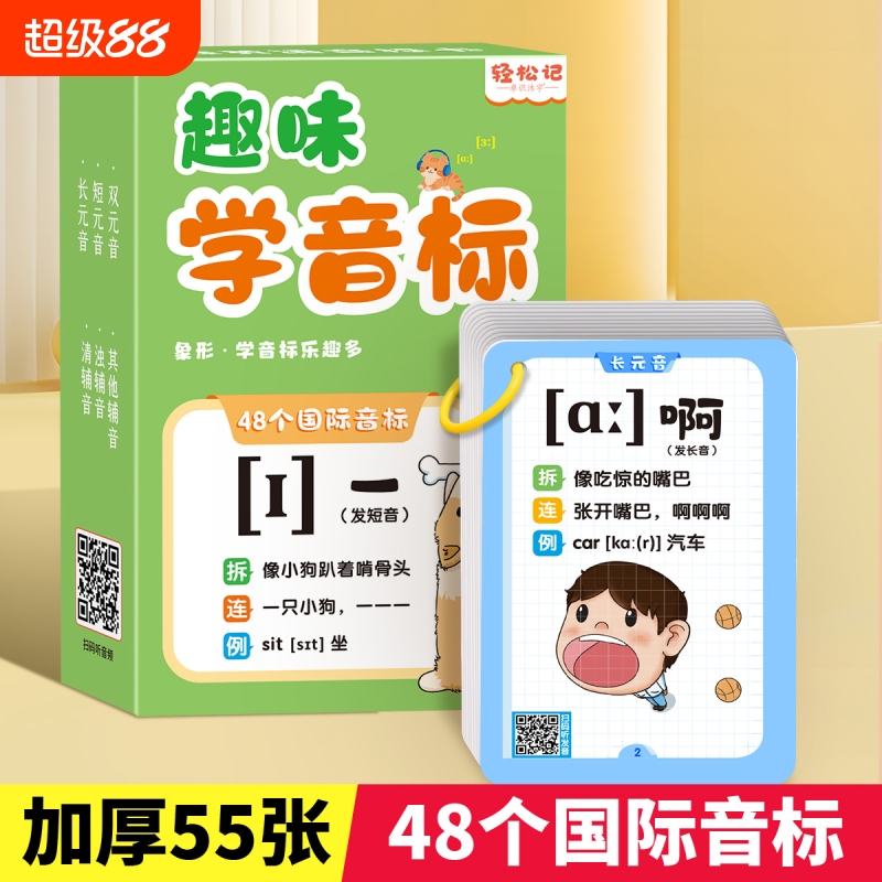 新版48张英语国际音标卡片小学生入门学习神器教材英语音标发音