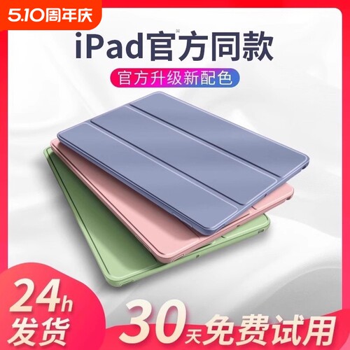 【官方同款】进口液态ipad保护壳