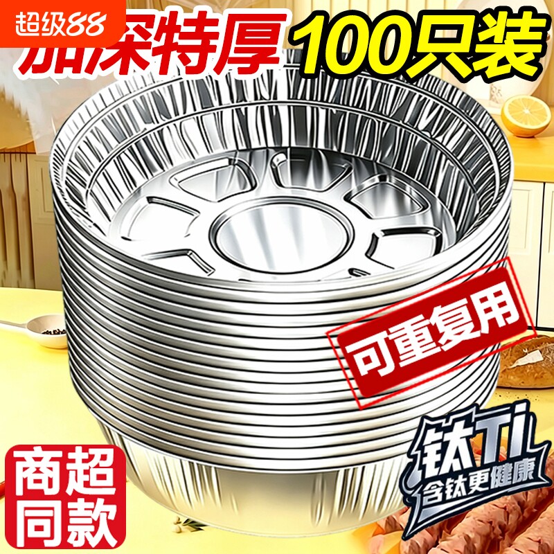 空气炸锅专用纸锡纸盘食品级纸碗烧烤箱烘焙锡箔碗家用锡纸盒圆形图片