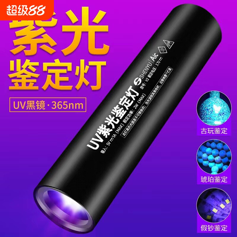 紫光灯鉴定专防伪检测烟酒用验钞365nm照玉石手电筒强光紫外线笔