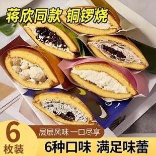 网红铜锣烧6动物奶油蛋糕点蒋欣同款非泽田本家w红豆抹茶下午茶