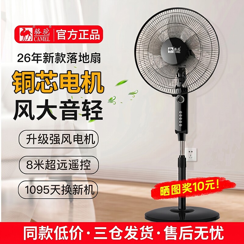 骆驼家用电风扇落地式大风力电扇办公室风扇宿舍小型立式音静遥控