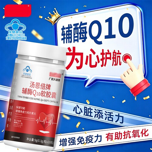 辅酶Q10软胶囊适用中老年人