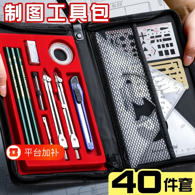工程绘图工具套装绘图包专业工程机械制图cad画图建筑师考试建筑制图包化工土木作图圆规仪器尺子工具包套装