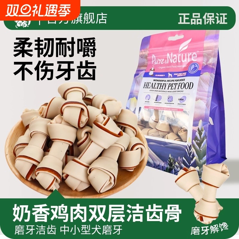 狗狗零食奶香鸡肉洁齿骨宠物狗磨牙棒咬胶小型犬训犬奖励洁齿棒