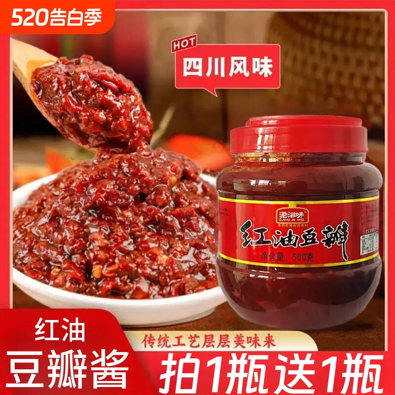 红油豆瓣酱500g四川风味家用辣椒酱炒菜回锅肉下饭菜调味料瓶装