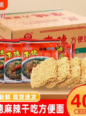 南街村南德麻辣干吃面52g河南特产泡面干脆面捏碎面怀旧零食童年