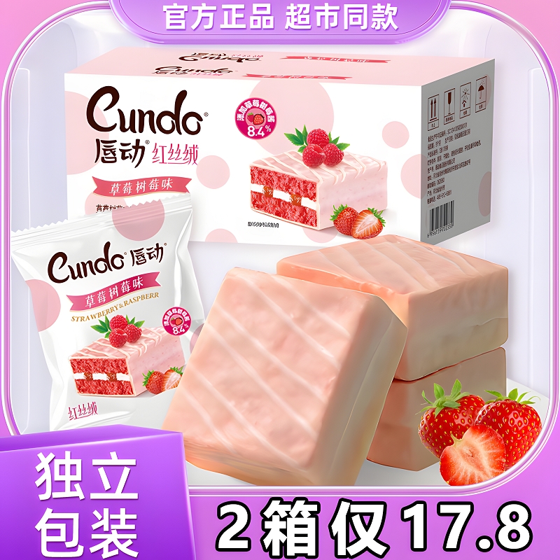唇动红丝绒蛋糕巧克力派零食面包代餐饱腹蛋糕草莓树莓夹心蛋糕