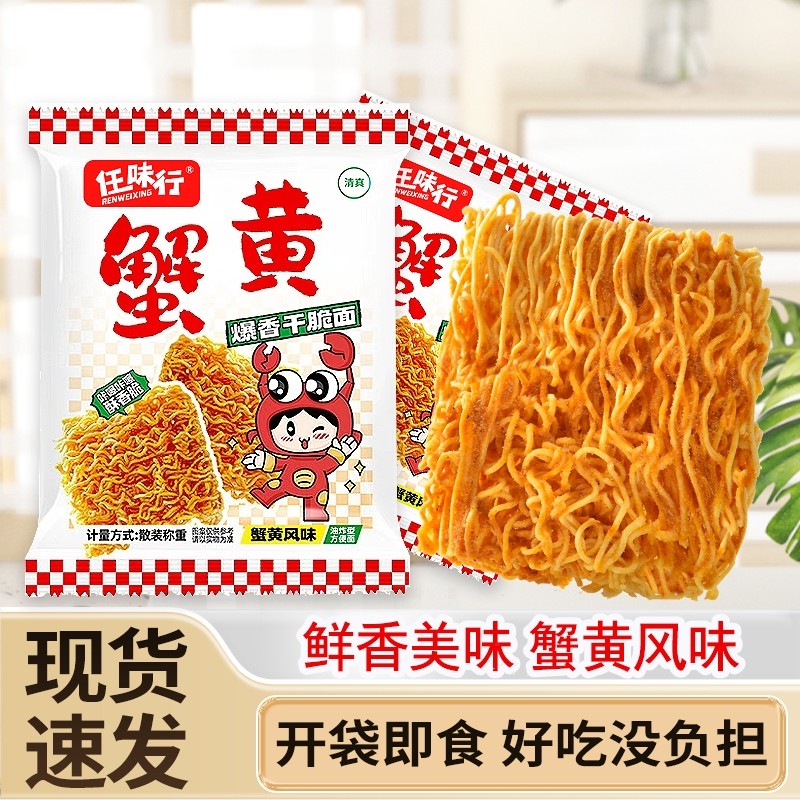 蟹黄风味干脆面掌心面香酥干吃面办公室休闲清真零食大礼包整箱装