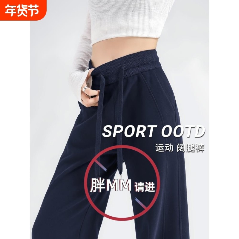 藏青色运动阔腿裤女2025新款高腰垂感春秋大码直筒卫裤显瘦香蕉裤,女装/女士精品,大码裤装,淘宝优惠券,粉丝福利购,淘宝优惠卷