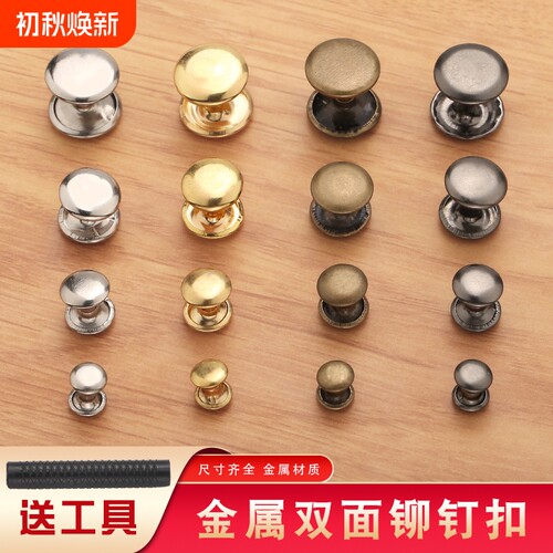 金属双面铆钉配件DIY箱包皮带子母扣撞钉皮革包包固定钉钉扣金色