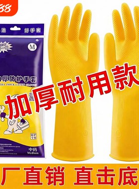 橡胶手套牛筋乳胶塑胶洗碗家务