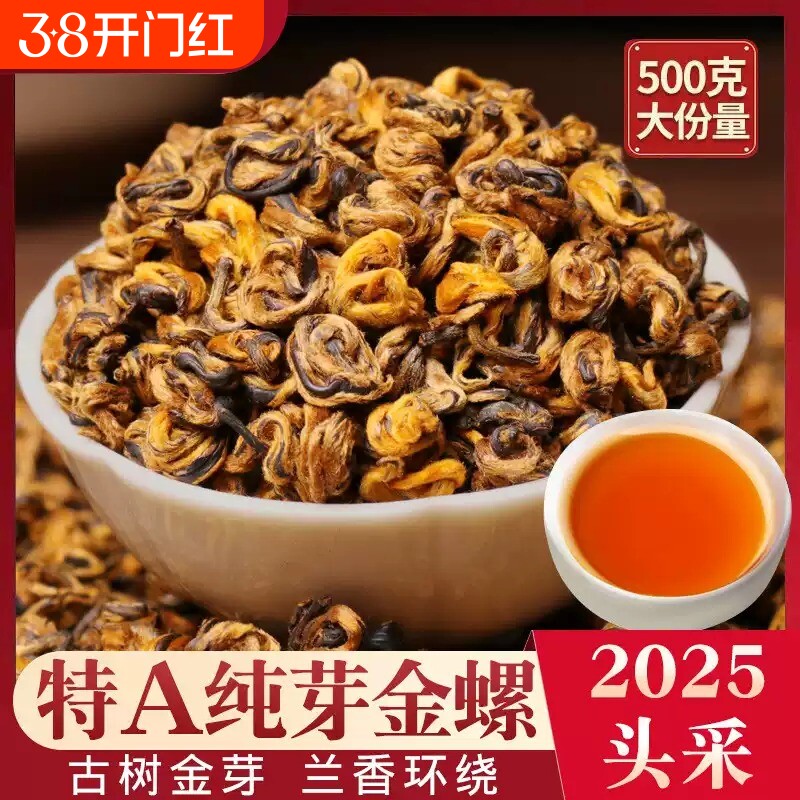 滇红茶叶单芽精品金丝蜜香金螺王云南凤庆高山古树大金芽500克