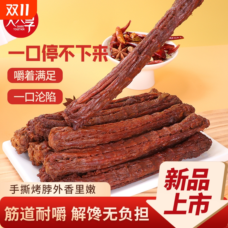 新货氮气风干烤脖手撕非鸭脖零食肉类解馋卤味休闲食品小吃鸡