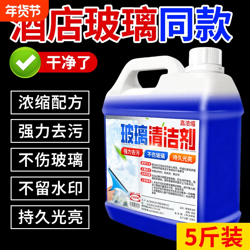 玻璃清洁剂清洗保洁专用擦玻璃水家用擦窗强力去污除垢洗窗户神器