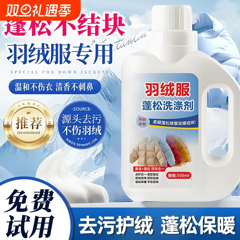 羽绒服蓬松洗涤剂洗衣机洗干洗店专用衣物清洁去污渍膨松剂洗衣液