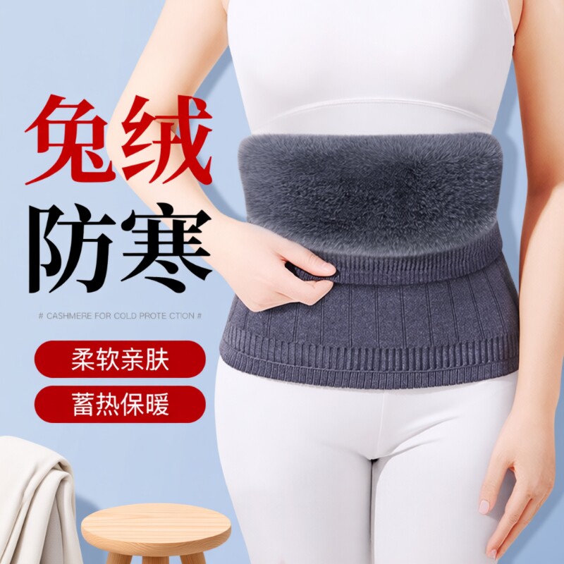 羊绒护腰带保暖男女士护肚子防着凉神器暖胃腹部睡觉腰围防寒发热