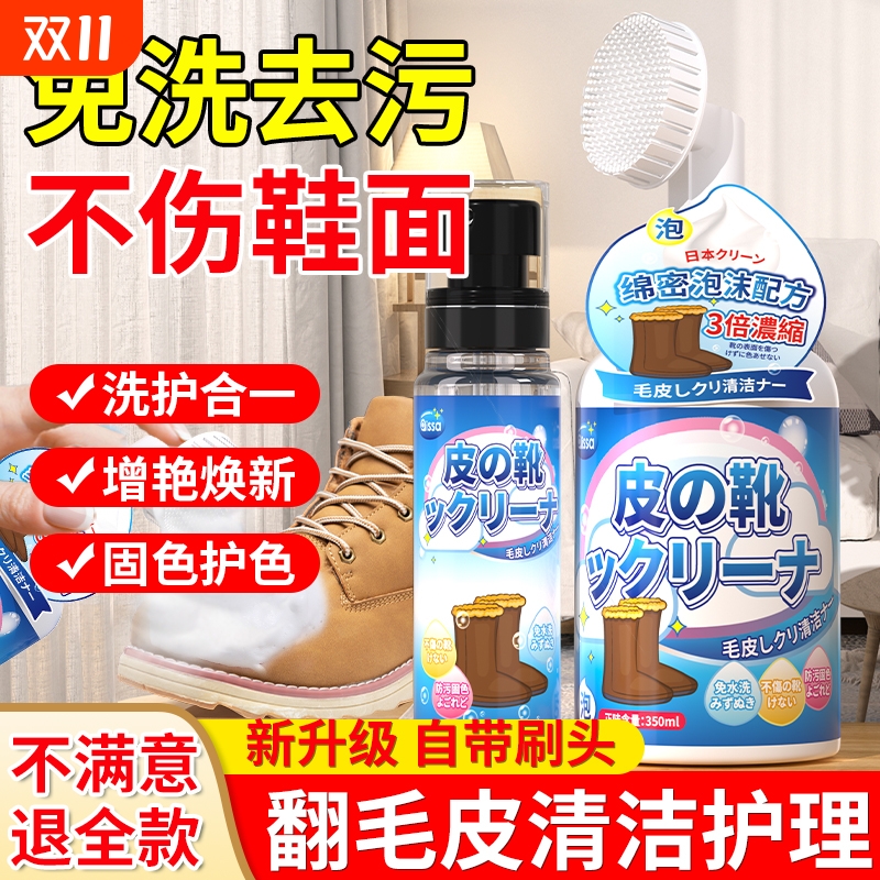 全网热销100w+翻毛皮清洁剂