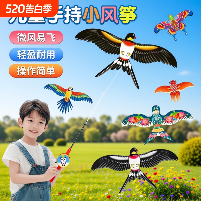 儿童鱼竿动态小风筝2026年新款微风易飞手持迷你老鹰燕子小孩专用
