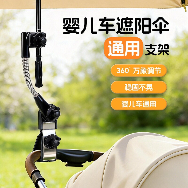 婴儿车遮阳伞固定器支架宝宝推车专用雨伞儿童口袋车防晒遛娃神器