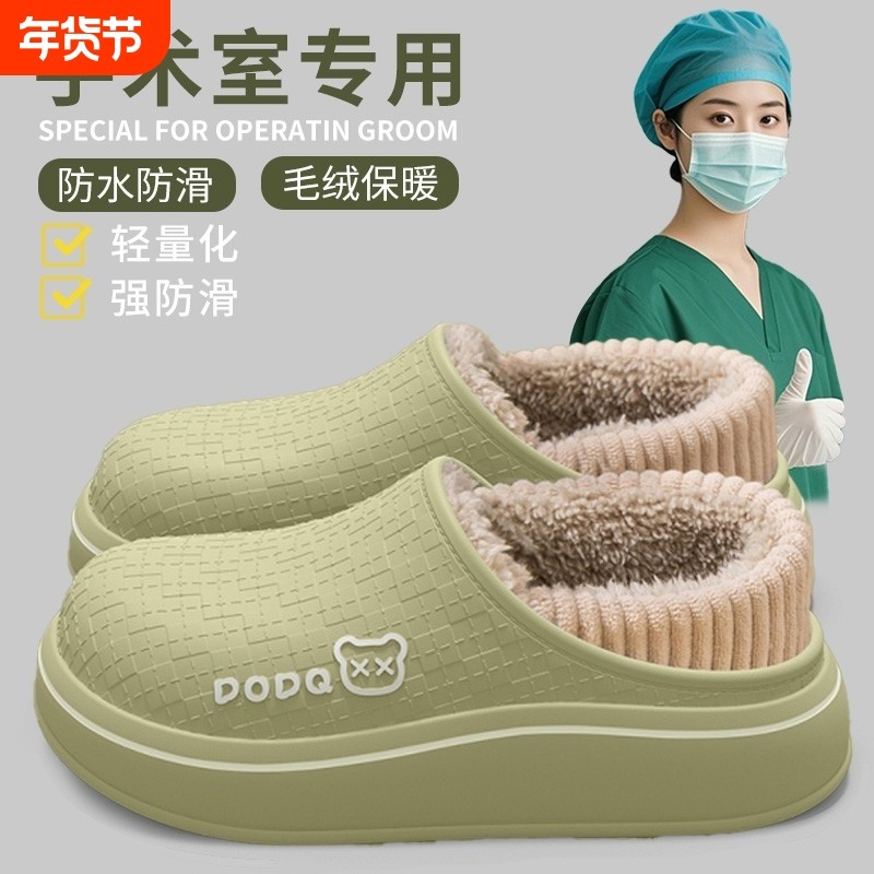 手术室防水棉拖鞋女款冬天包跟室内家居医护防滑厚底棉鞋男士秋冬
