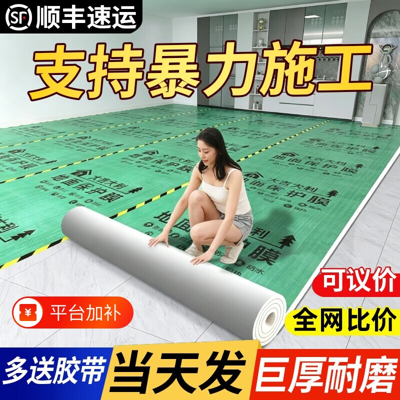 装修地面瓷砖保护膜地砖木地板防护垫耐磨加厚家装一次性防潮地膜