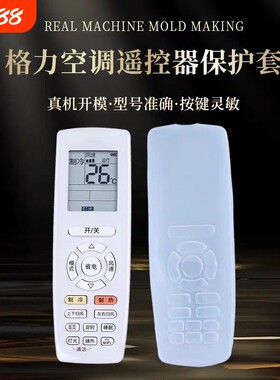 格力空调遥控器硅胶保护套防水防摔