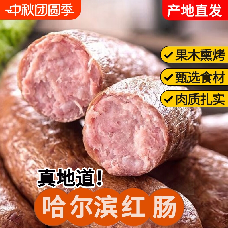 东北哈尔滨红肠特产正宗肉肠俄罗斯蒜香香肠下酒熟食即食小吃