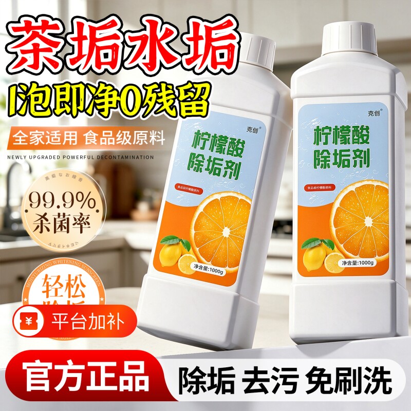 柠檬酸除垢剂茶垢水垢清洁家用食品级茶渍强力清洁杯子热水壶神器