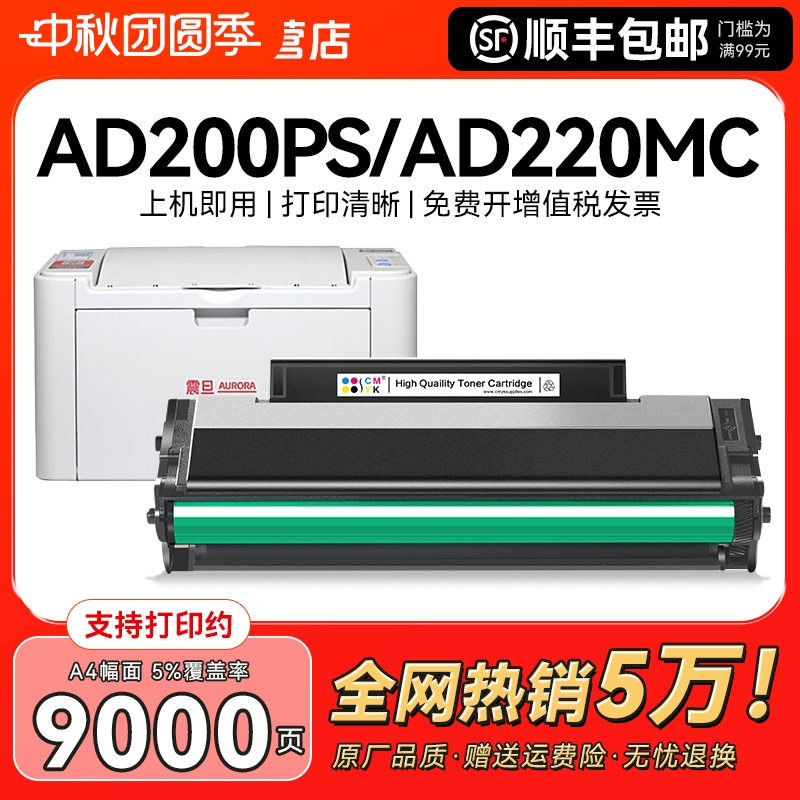 适用震旦AD220MC硒鼓AD220MNW MNF粉盒AD200PS ADDT-220s碳粉墨粉AURORA AD220MN激光打印机墨盒晒鼓CMYK