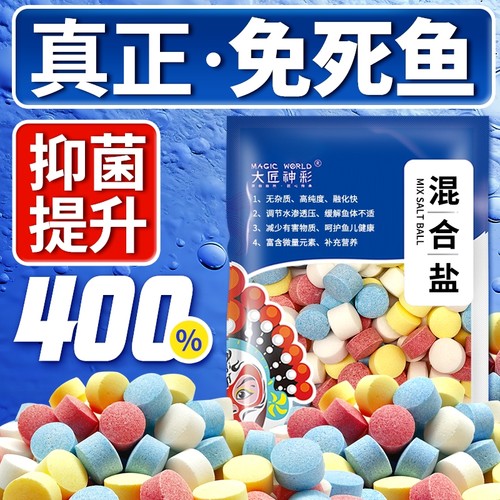 鱼缸专用杀菌盐净水抑菌消毒水族盐锦鲤通用养鱼白点观赏鱼矿物盐