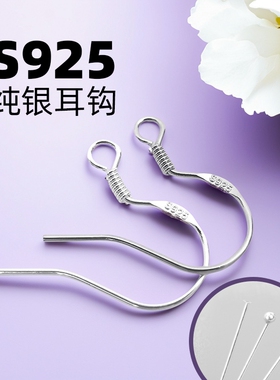 S925纯银耳钩耳环配件diy材料制作925银材料耳勾自制钩子耳坠挂钩