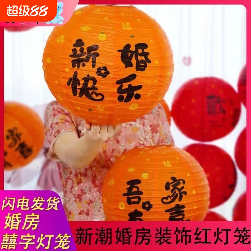结婚红色喜字灯笼中式婚礼摆件新娘拍照道具婚房布置装饰蜂窝院子