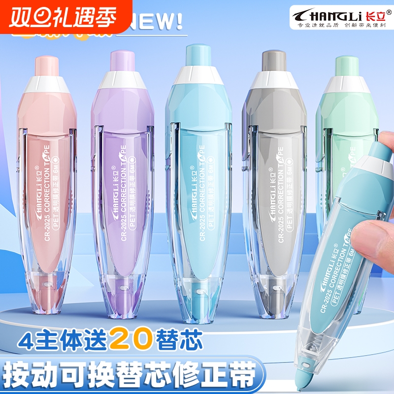 按动式修正带学生用|813人收藏