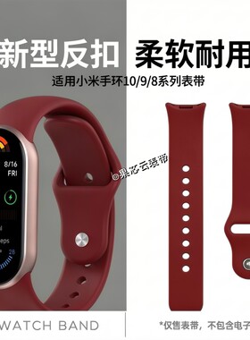 适用小米10手环表带新款9腕带硅胶反扣8智能运动时尚高级感配件夏季男女款手表带耐磨防水软硅胶款陶瓷蓝色