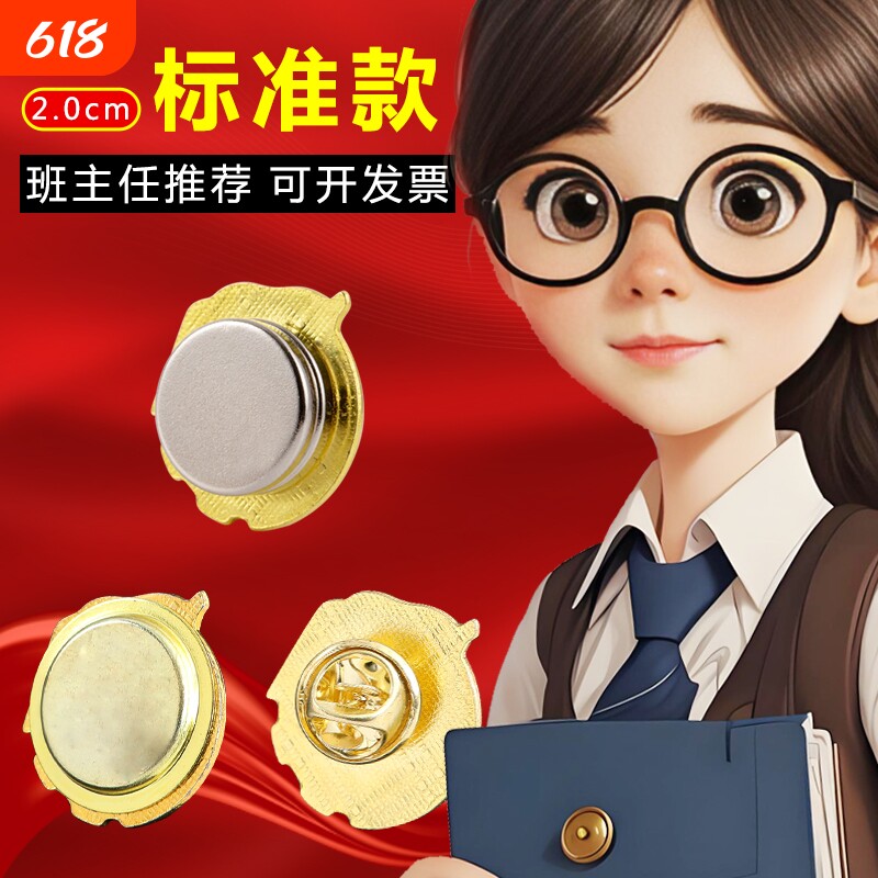 2.0cm标准版学生款团员胸针别针式强磁胸牌蝴蝶扣大磁扣磁吸支持开票冬季加强徽章标准款佩戴别针款