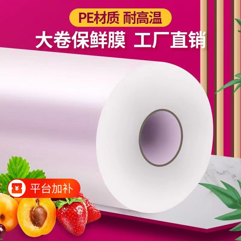 保鲜膜家用PE食品级大卷一次性厨房用品冰箱点断式耐高温美发冷冻