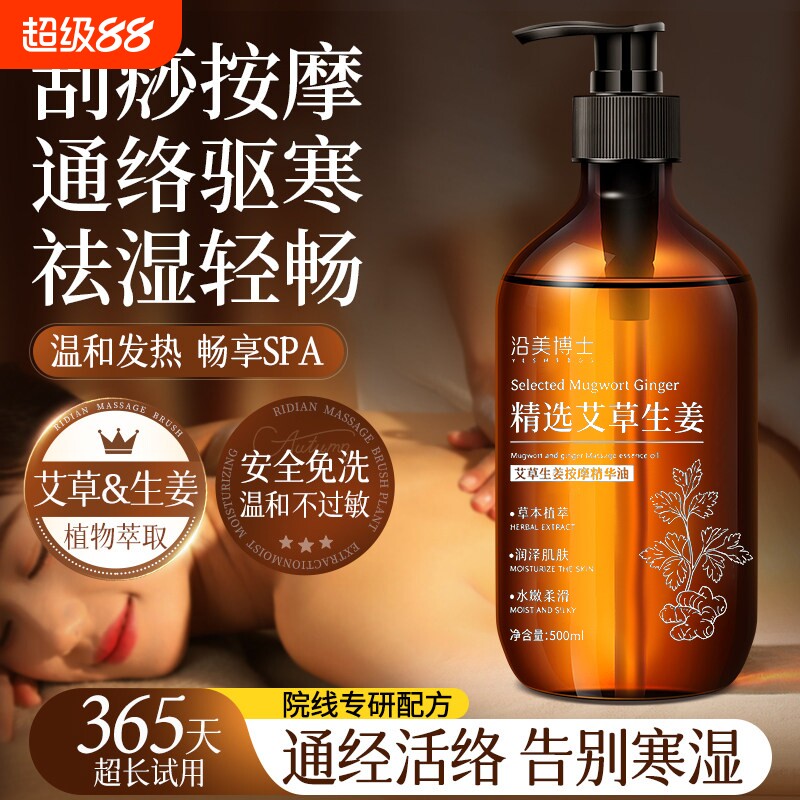 【30w+回购！】艾草生姜按摩精油图片