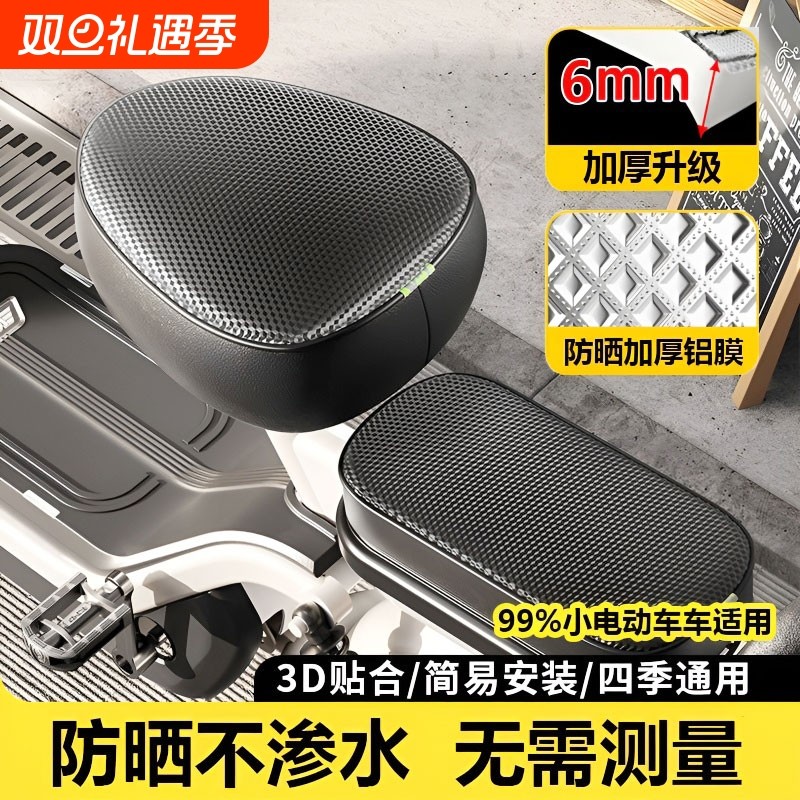电动车防晒防水座垫套四季通用电瓶车自行车坐垫套车座隔热保护套