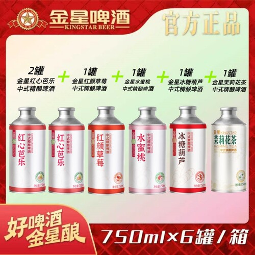 750ml系列精酿金星啤酒冰糖葫芦草莓茉莉花茶啤750ml*6装整箱红心