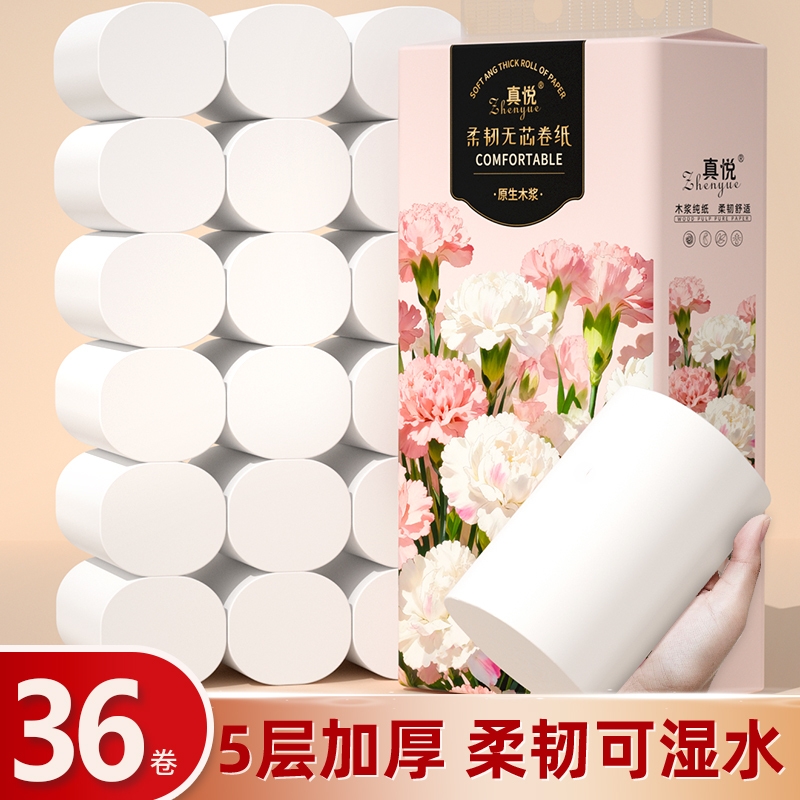 【商超同款】36大卷无芯卷筒纸