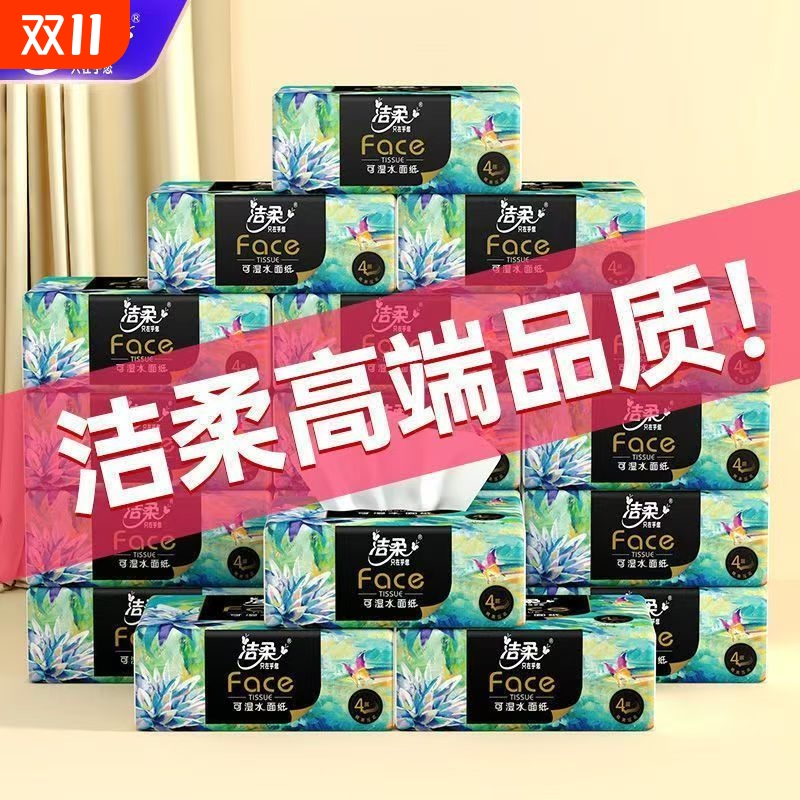 洁柔艺术抽纸纸巾高端艺术油画4层加厚家居家用整箱卫生纸餐巾纸