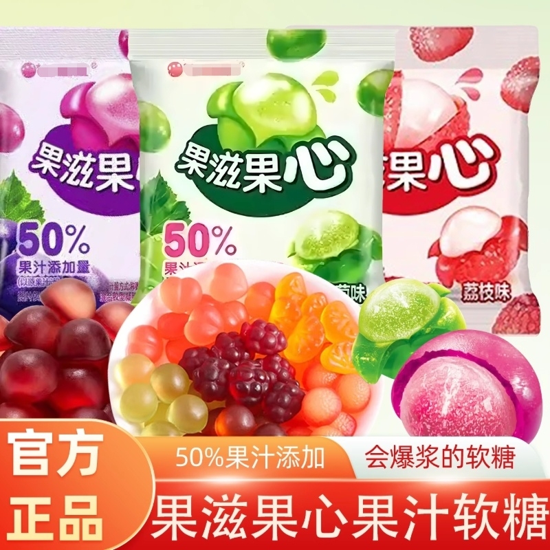果滋果心夹心软糖可剥皮网红果汁橡皮糖小零食多口味混装糖果