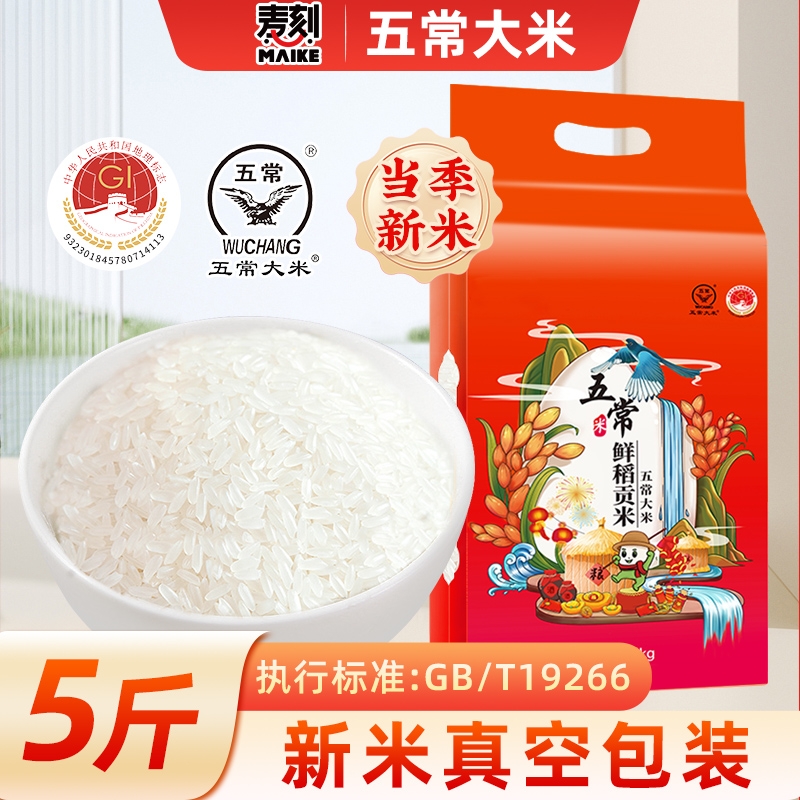 东北新米稻花香原粮真空10斤东北大米鲜米现磨黑龙江包装五常大米