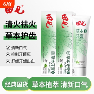 田七牙膏草本植萃经典国货抑牙菌斑减轻牙龈问题清洁口腔双重薄荷