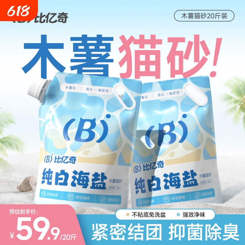 比亿奇猫砂除臭植物砂无尘0甲醛纯木薯家用包邮销量椰香无粉尘