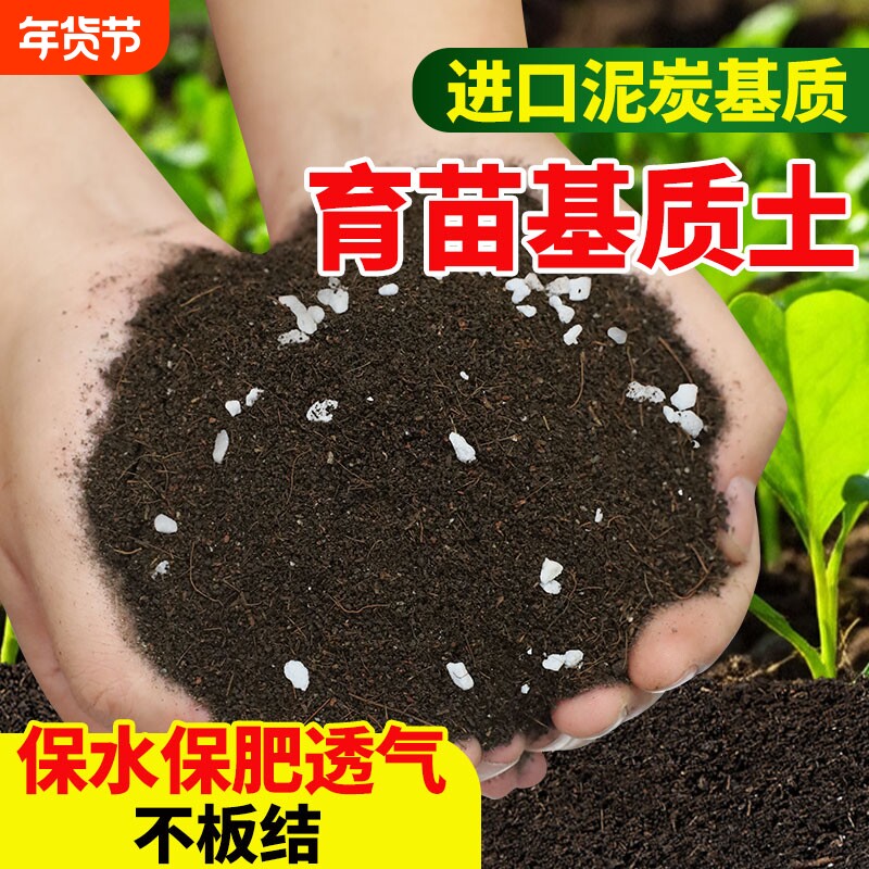 蔬菜育苗专用营养土育苗基质专用土育苗盘土肥料扦插土培育播种土