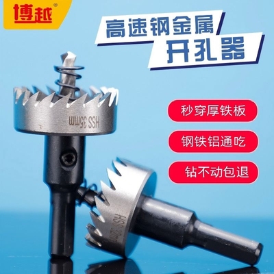 高速钢开孔器铁板钢板专用钻头铝材塑料铝合金属管道铁皮打孔钻孔